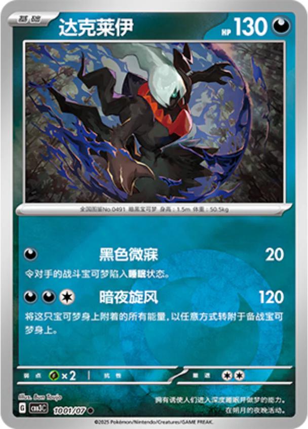 Darkrai - 1001/07 - Common Darkness reverse