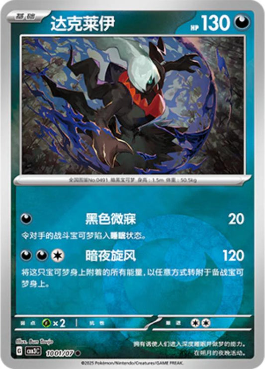 Darkrai - 1001/07 - Common Darkness reverse