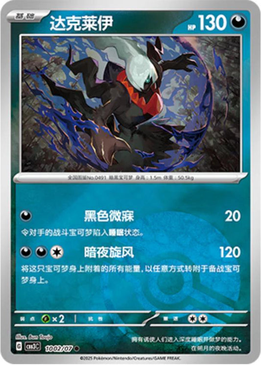 Darkrai - 1002/07 - Common Pokeball reverse