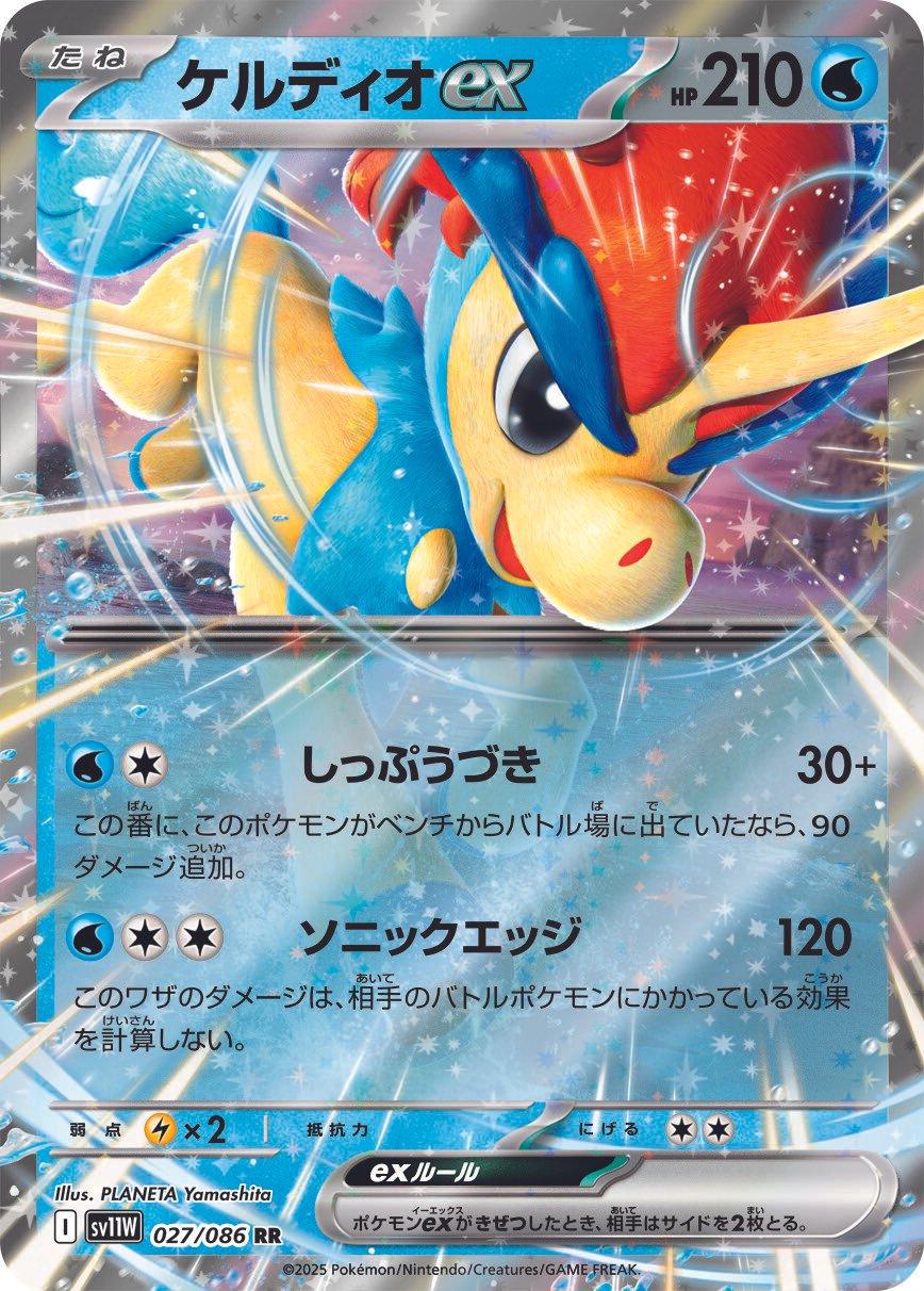 Keldeo EX - 027/086 - Ultra rare Japanese