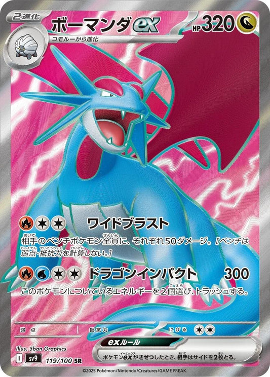 Salamence EX - 119/100 - Ultra Rare - Japanese
