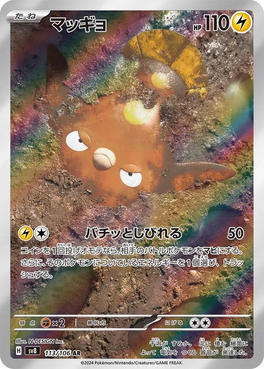 Stunfisk - 113/106 - Special Illustration Rare