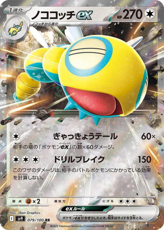 Dudunsparce ex - 079/100 - Ultra rare