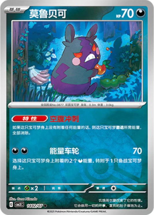 Morpeko - 1402/07 - Common pokeball reverse
