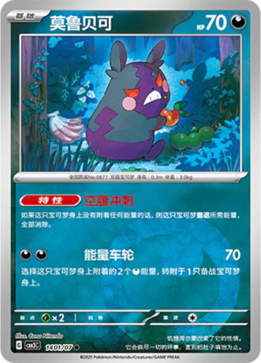 Morpeko - 1401/07 - Common Darkness reverse