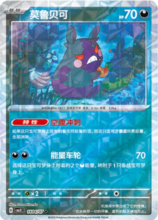 Morpeko - 1404/07 - Uncommon shape reverse