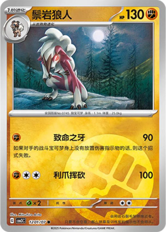 Lycanroc - 1201/07 - Common Fighting reverse