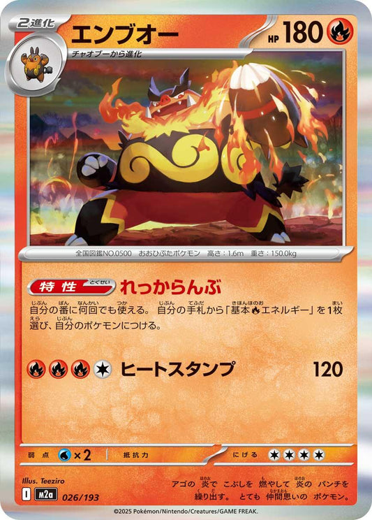 Emboar - 026/193 - Holo rare