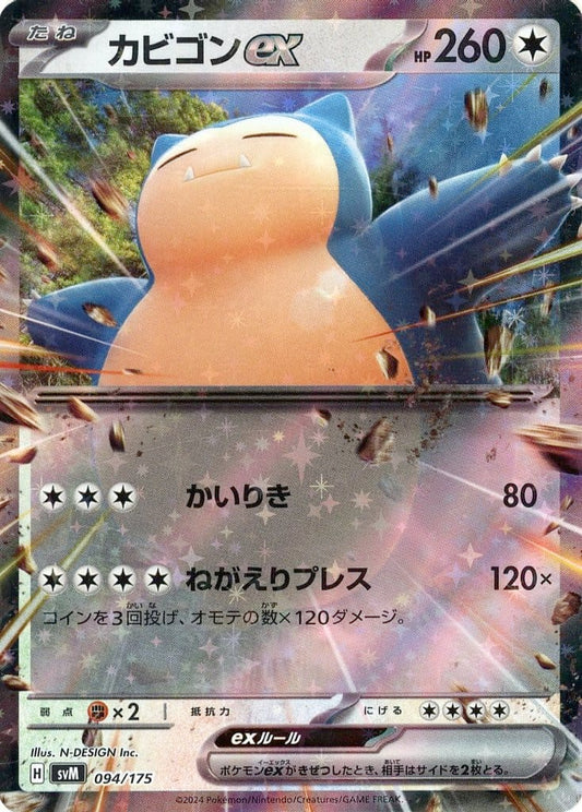 Snorlax EX 094/175 ultra rare