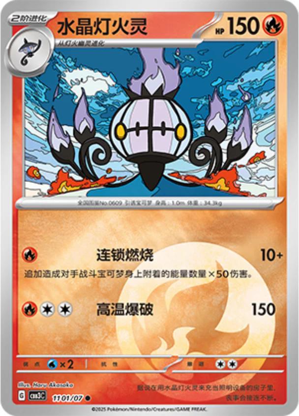 Chandelure - 1101/07 - common fire reverse