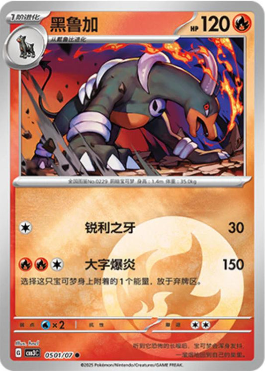 Houndoom - 0501/07 - common pokeball reverse