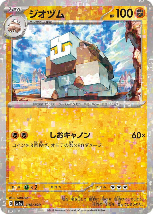 Naclstack - 108/190 - Uncommon