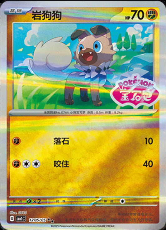 Rockruff - 1205/05 - ultra rare