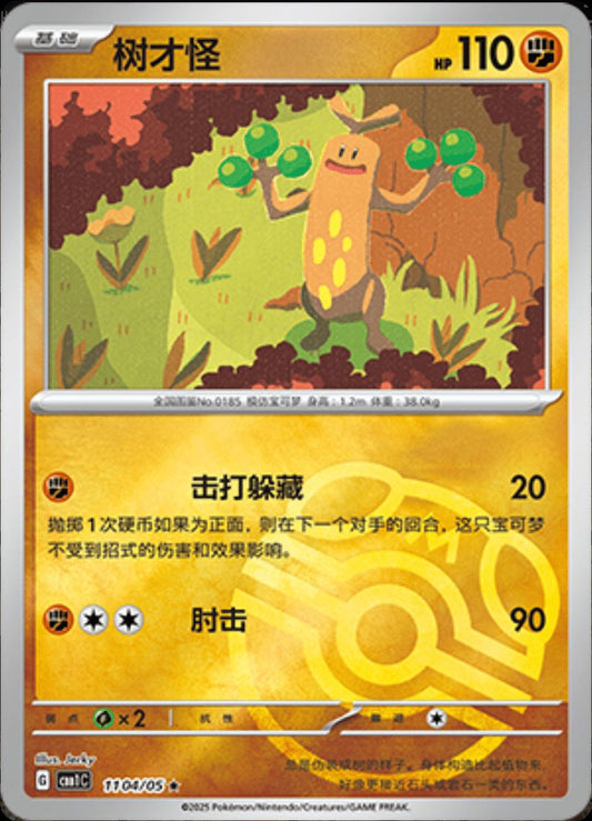 Sudowoodo - 1104/05 - Masterball rare
