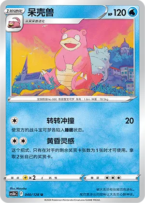 Slowbro - 040/128 - Uncommon