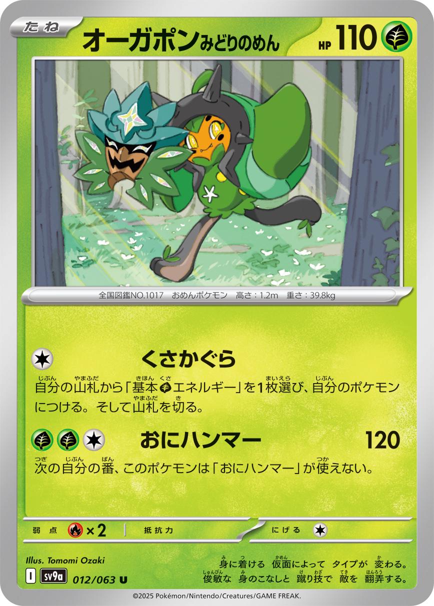 Teal Mask Ogerpon - 012/063 - uncommon