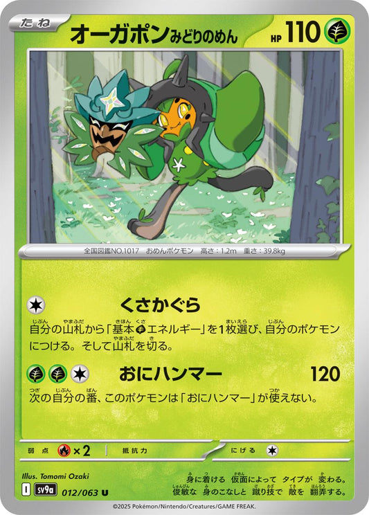 Teal Mask Ogerpon - 012/063 - uncommon
