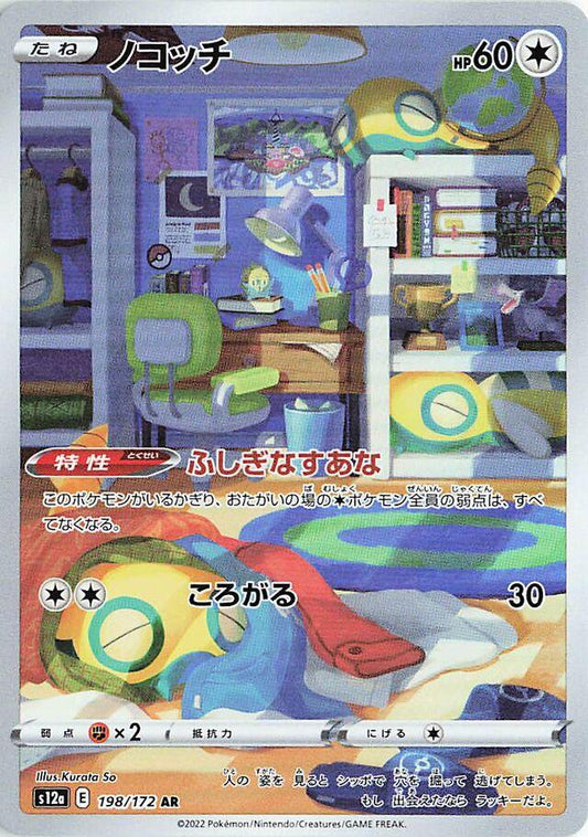 Dunsparce - 198/172 - Illustration Rare