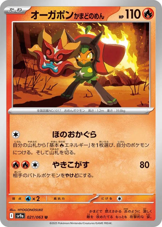 Heartflame Mask Ogerpon - 021/063 - uncommon