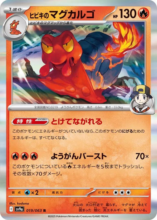 Ethan´s Magcargo - 019/063 - holo rare