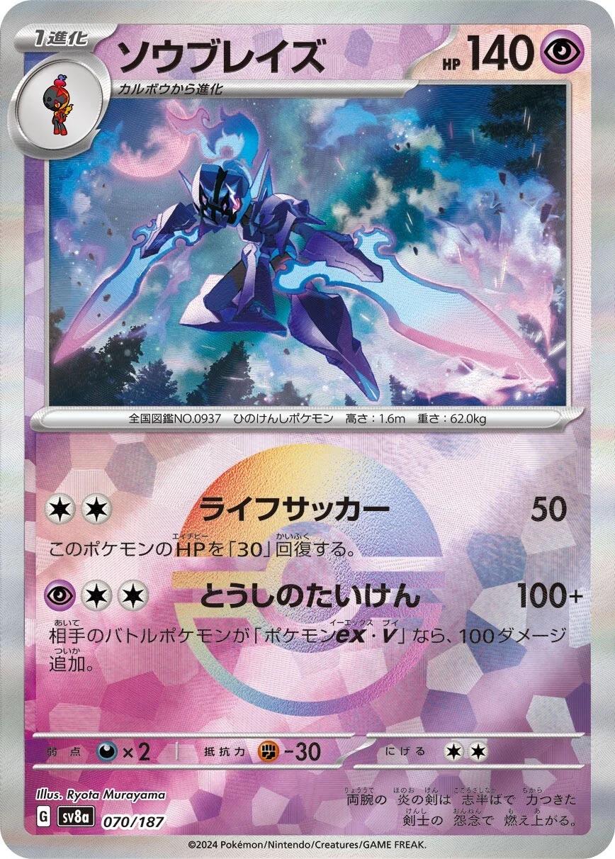 Ceruledge - 070/187 - Rare Pokéball reverse