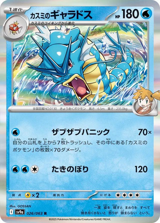 Misty´s Gyarados - 026/063 - Holo rare