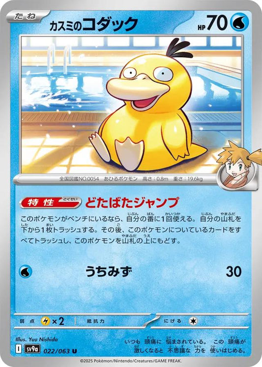Misty´s Psyduck - 022/063 - Uncommon