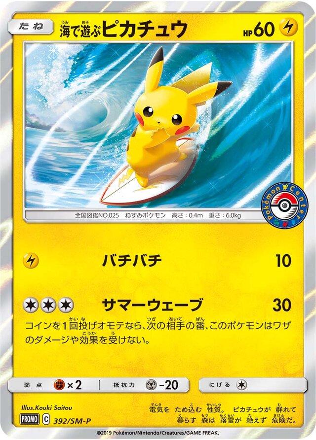 Playing in the seas Pikachu - 392/SM-P - Holo promo- VALUEUP GRADE 9