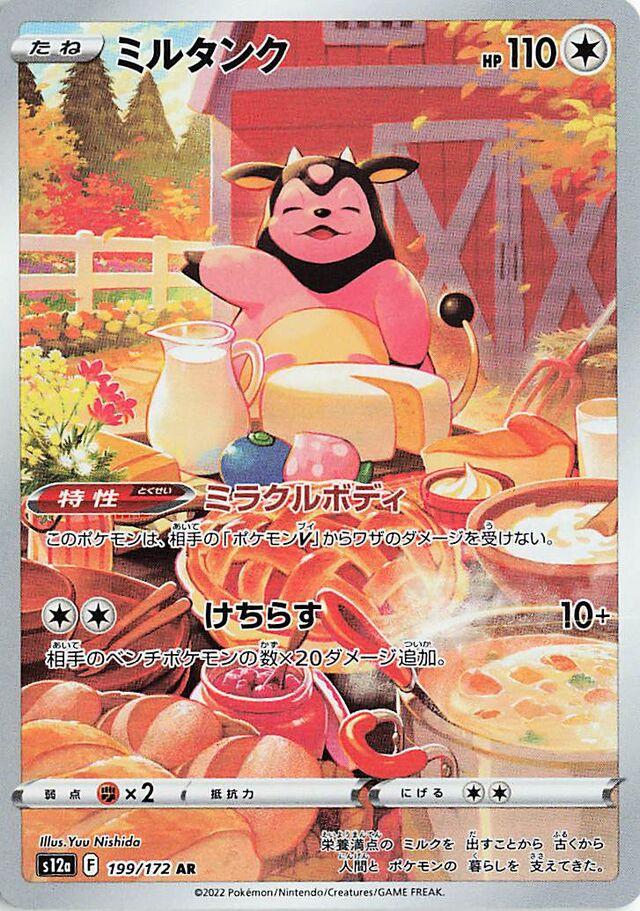 Miltank - 119/172 - Special illustration rare - VALUEUP GRADE 10