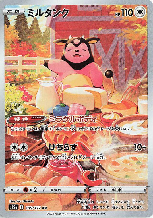 Miltank - 119/172 - Special illustration rare - VALUEUP GRADE 10