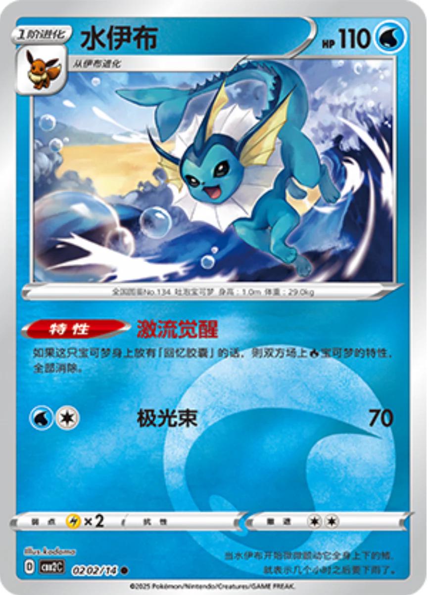Vaporeon - 0202/14 - Common reverse energy symbol