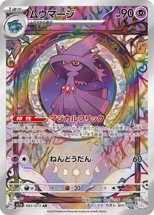 Mismagius - 083/073 - Special illustration rare - VALUEUP GRADE 10