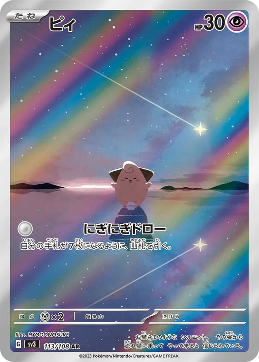 Cleffa - 113/108 - Special illustration rare