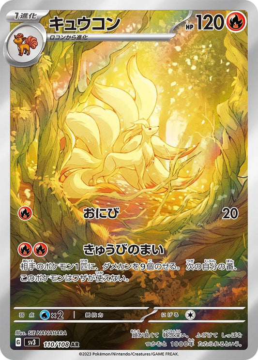 Ninetales - 110/108 - Special illustration rare