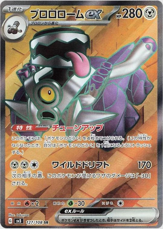 Revavroom ex - 127/108 - full art ultra rare