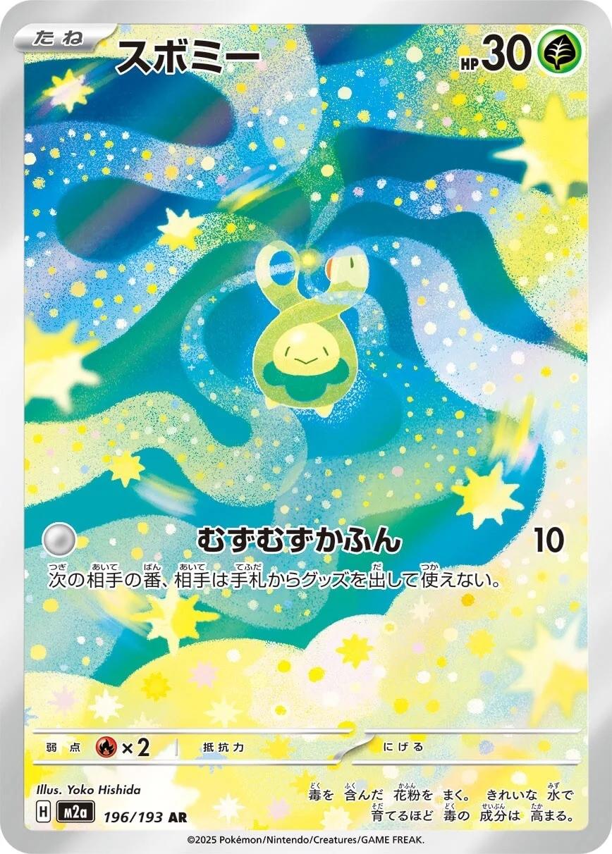 Budew - 196/193 - Illustration Rare