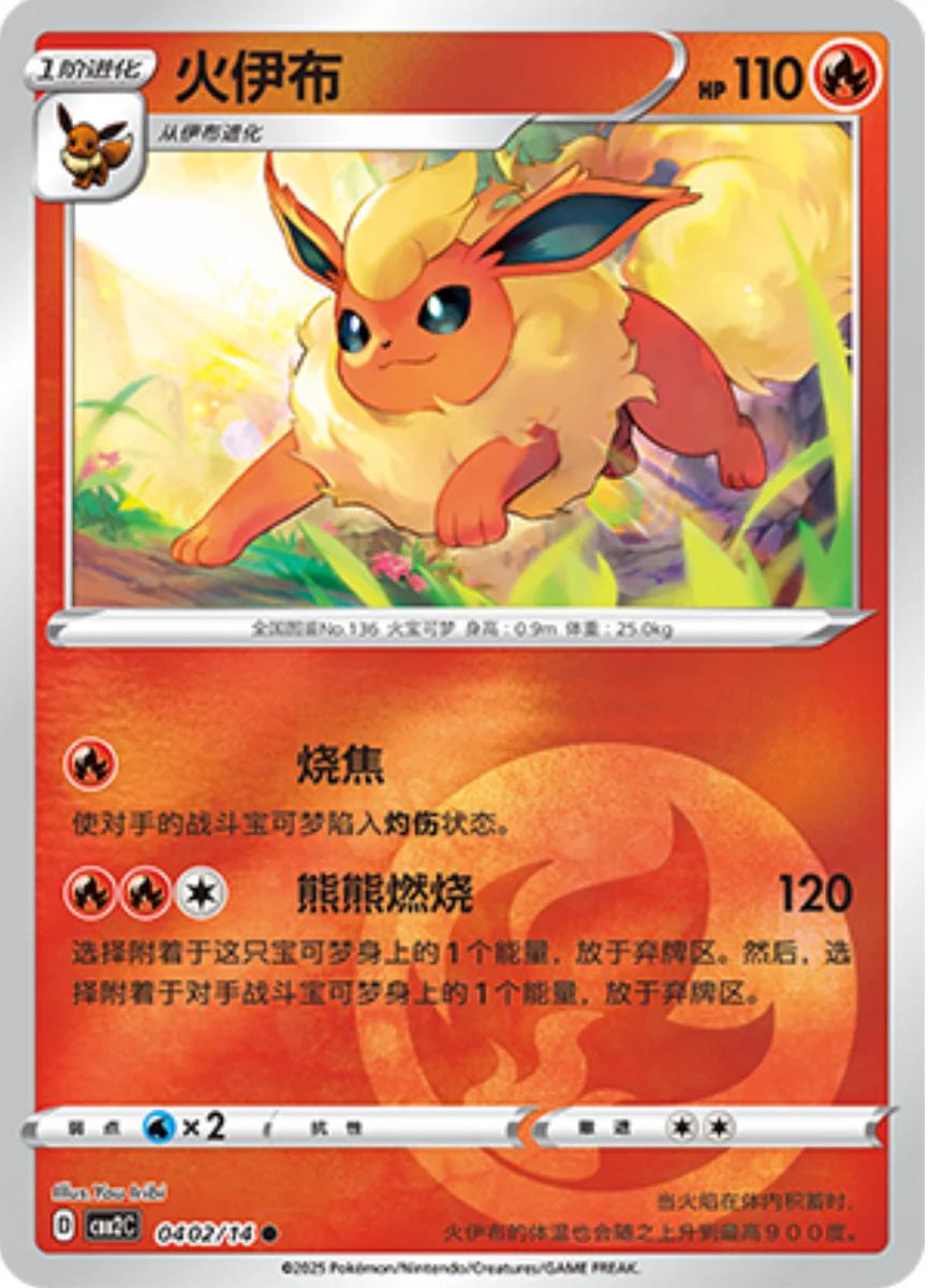 Flareon - 0402/14 - Common reverse energy symbol