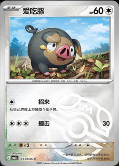 Lechonk - 1604/05 - Rare Master Ball reverse