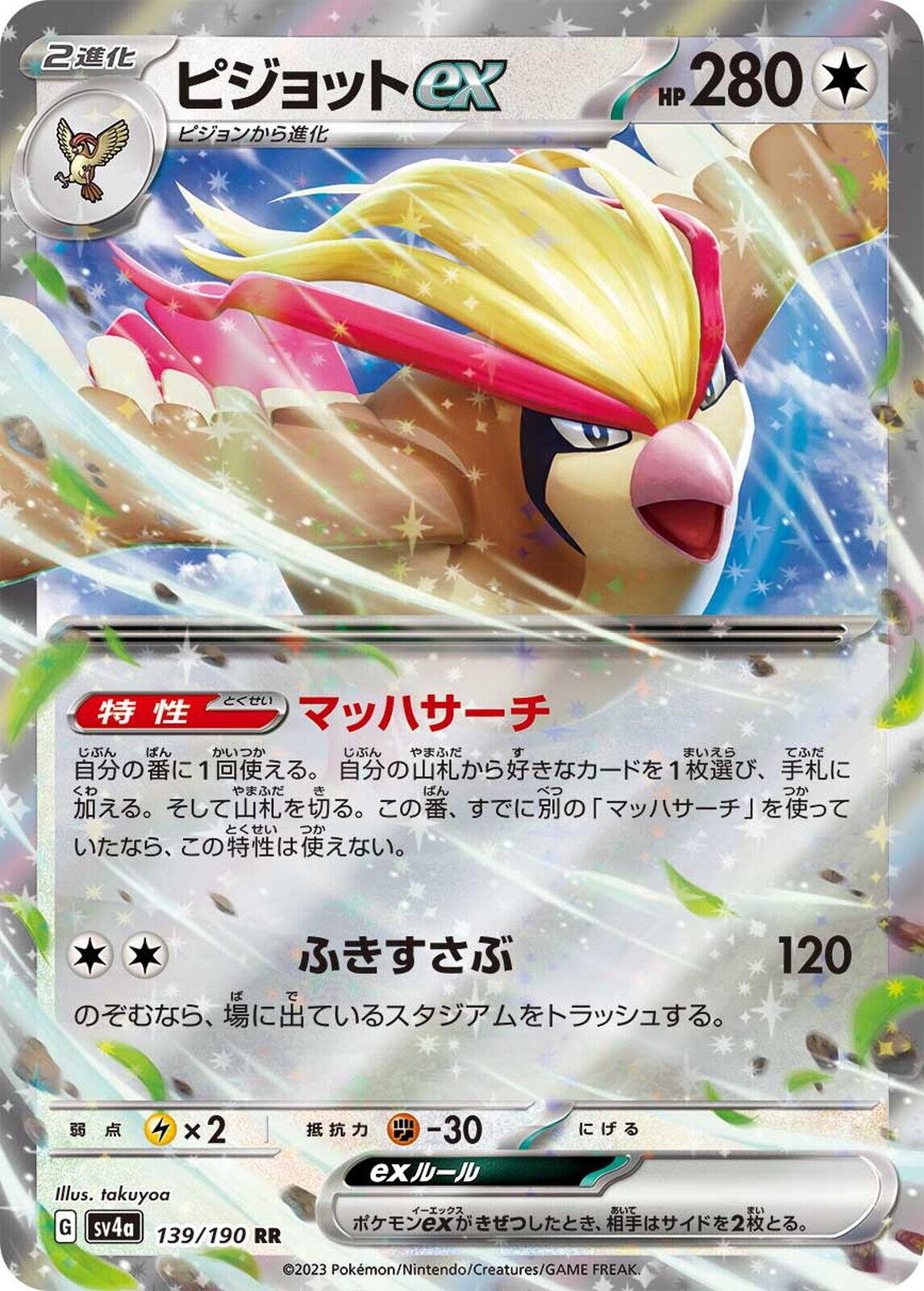 Pidgeot ex - 139/190 - ultra rare