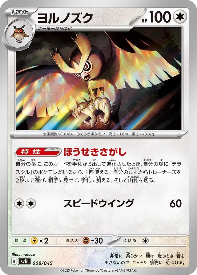Noctowl - 142/208 - Rare