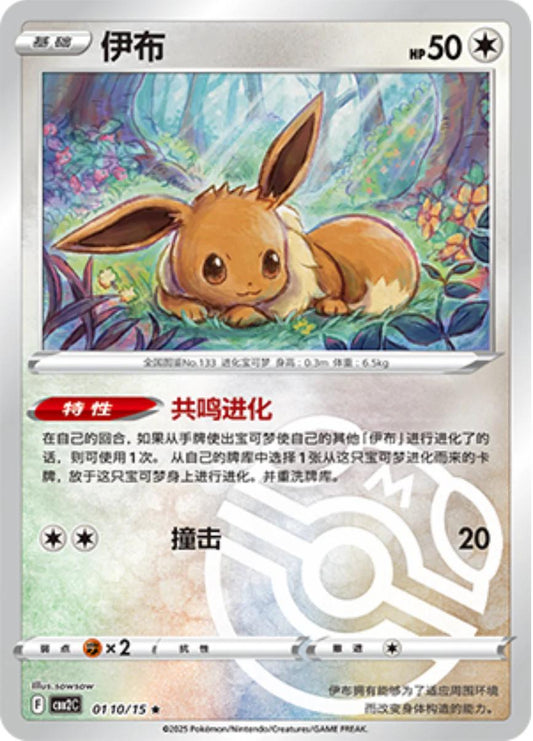 Eevee - 0110/15 - Rare Reverse Master Ball