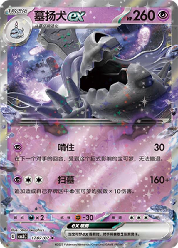 Houndstone ex- 1707/07 - Ultra rare
