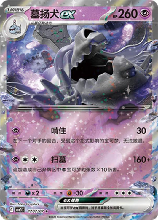 Houndstone ex- 1707/07 - Ultra rare