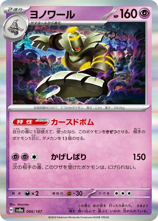 Dusknoir - 066/187 - Rare holo