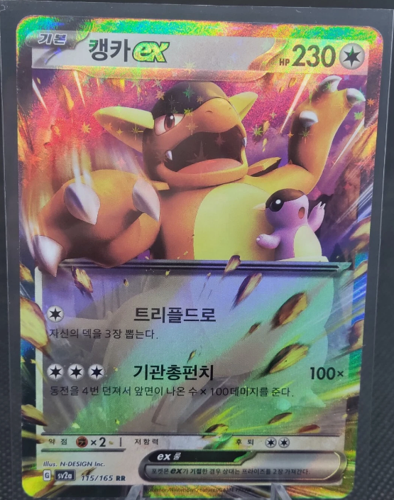 Kangaskhan EX - 115/165 - Ultra Rare