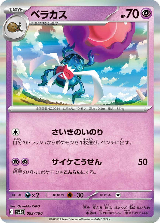 Rabsca #92 Pokemon Japanese Shiny Treasure