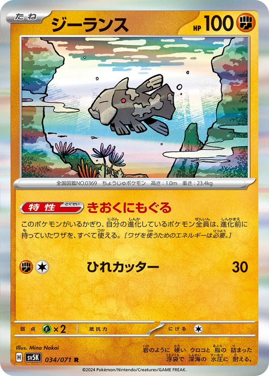 Relicanth #34 Pokemon Japanese Wild Force