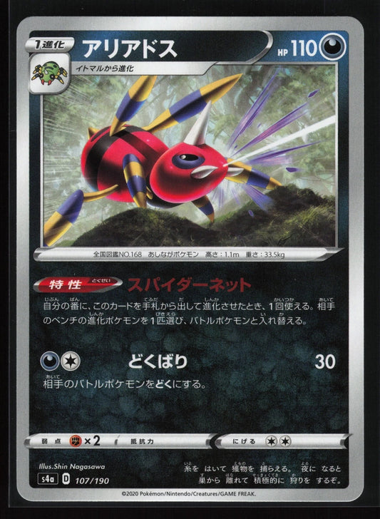 Ariados (Japanese) 107/190 - Common (s4a)
