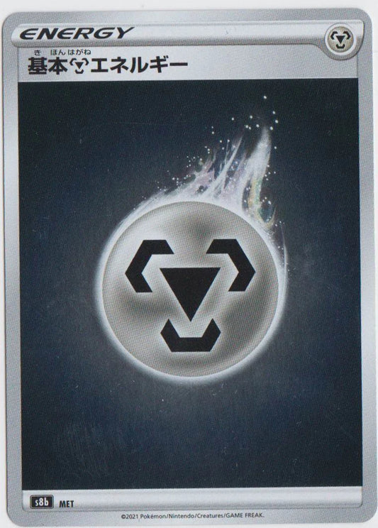 Metal Energy s8b holo japanese