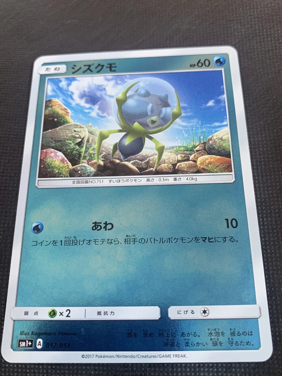 Dewpider Holo Pokemon Card Nintendo 017/051 PC-22 F/S